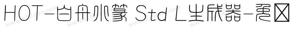 HOT-白舟小篆 Std L生成器字体转换